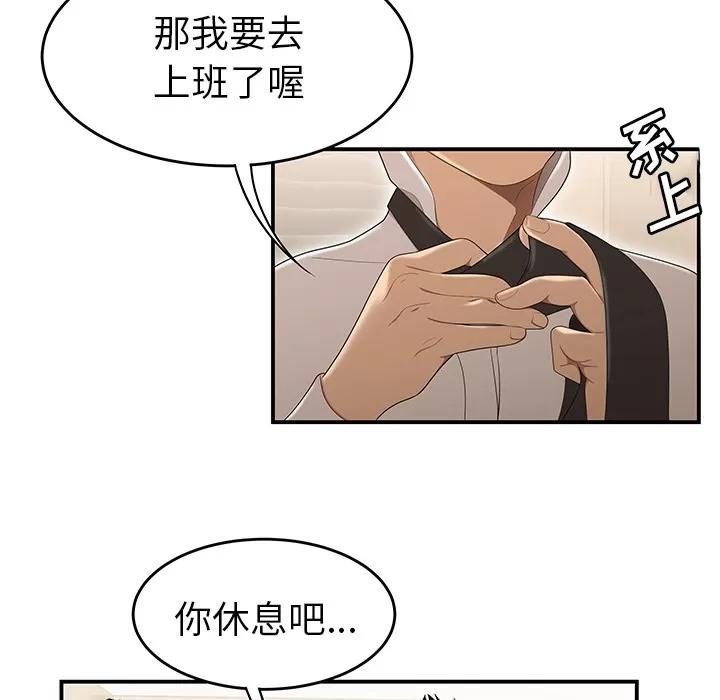 百分百 性爱百分百 | 第30话 第66页