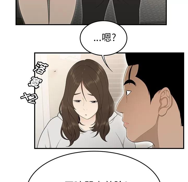 百分百 性爱百分百 | 第30话 第68页