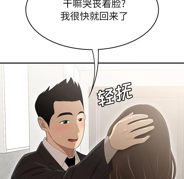 百分百 性爱百分百 | 第30话 第69页