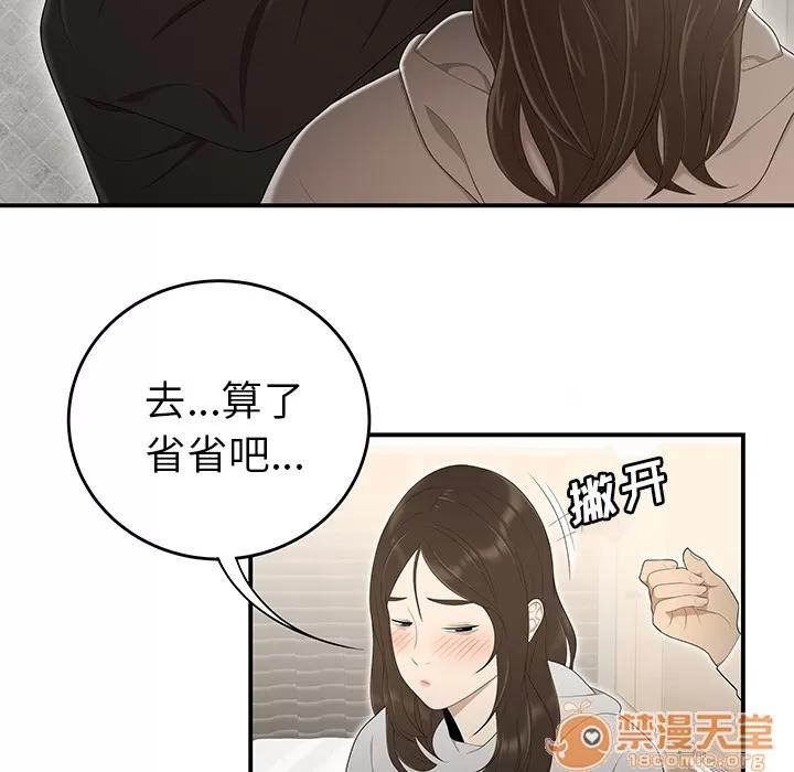 百分百 性爱百分百 | 第30话 第70页