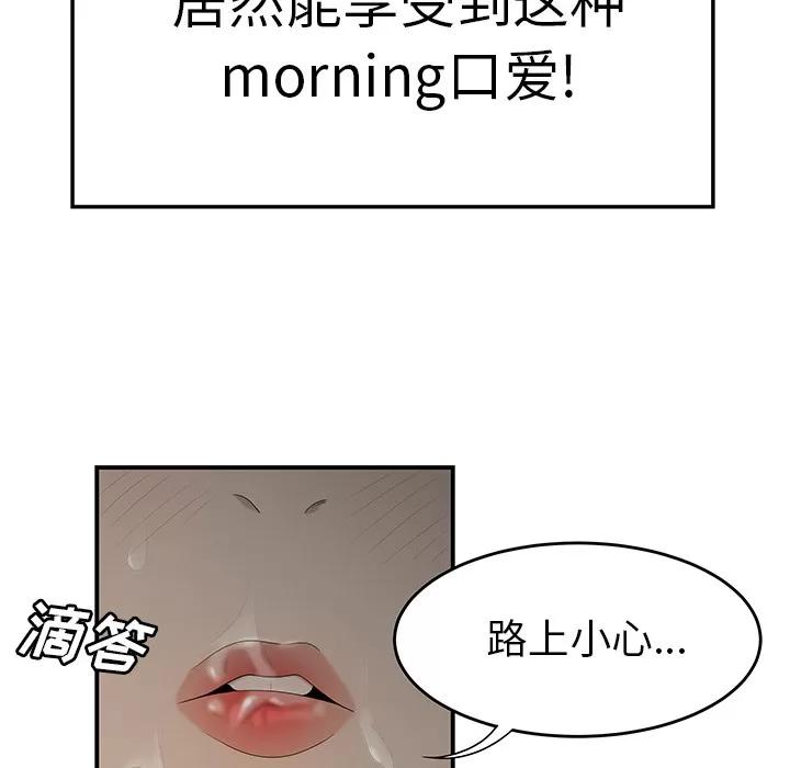 百分百 性爱百分百 | 第30话 第87页