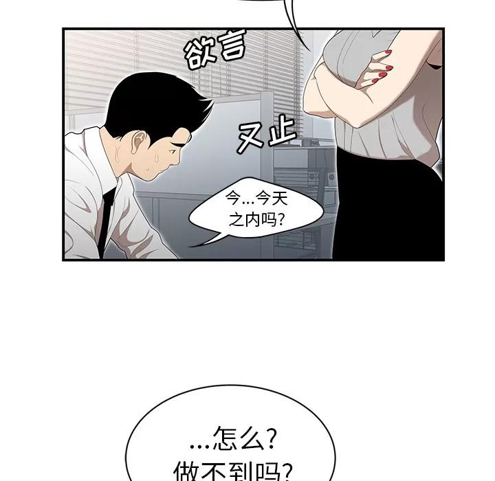 百分百 性爱百分百 | 第31话 第31页