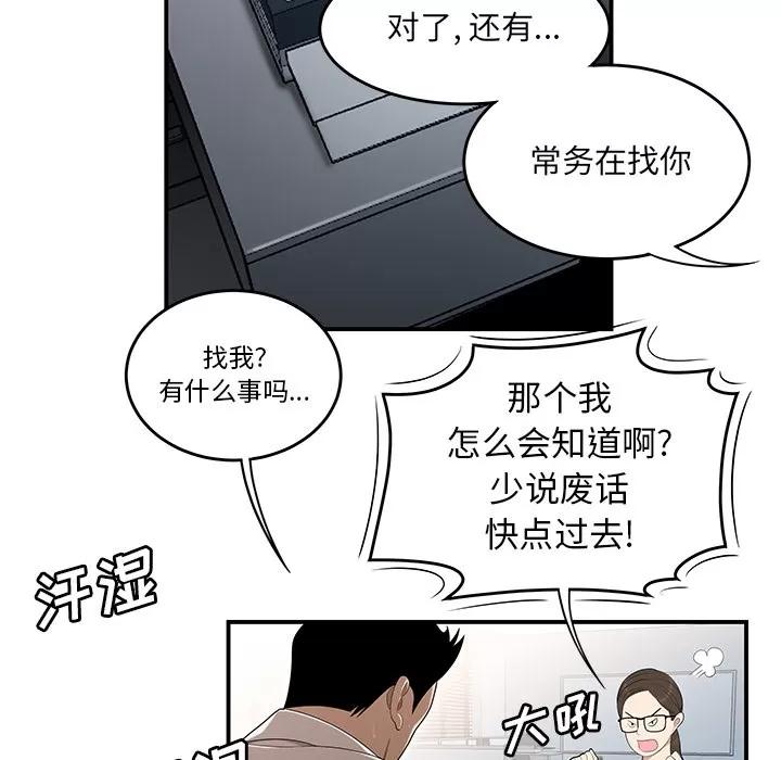 百分百 性爱百分百 | 第31话 第34页