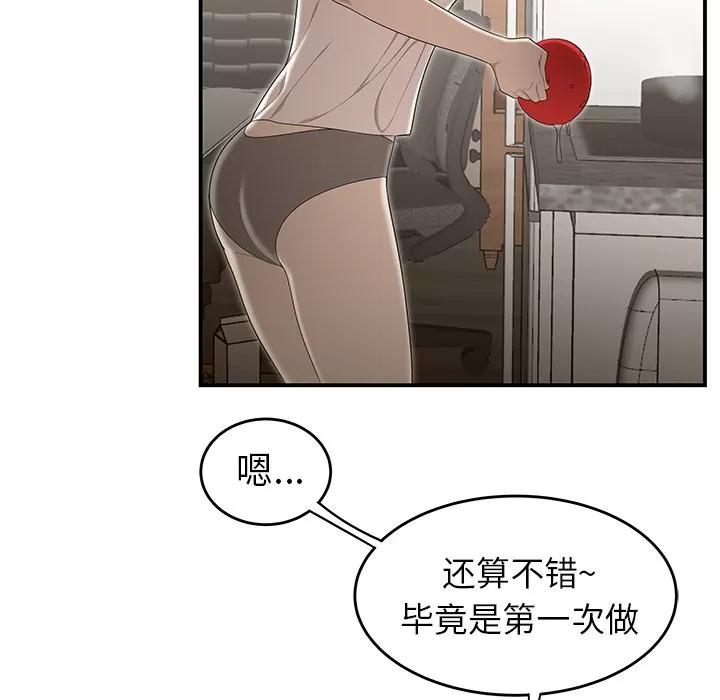 百分百 性爱百分百 | 第31话 第49页