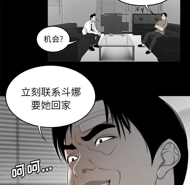 百分百 性爱百分百 | 第31话 第61页