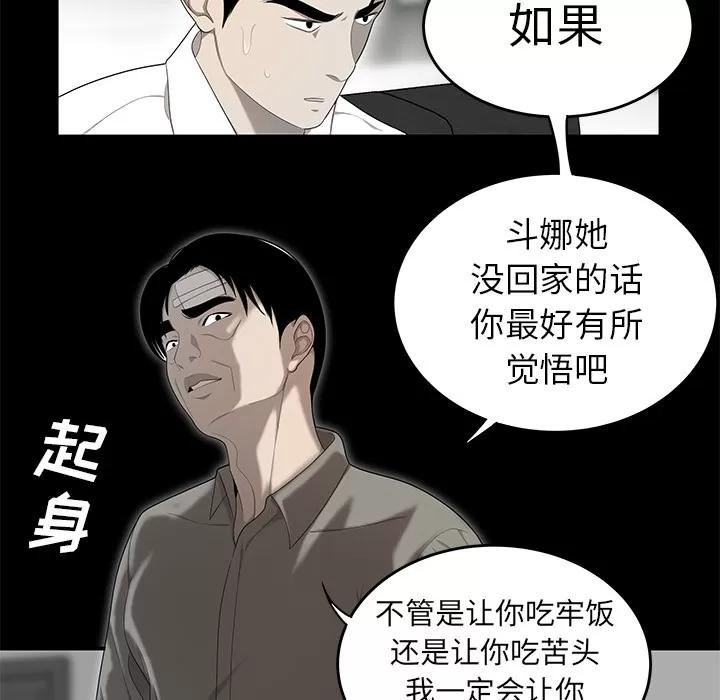 百分百 性爱百分百 | 第31话 第63页