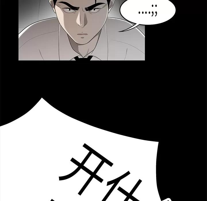 百分百 性爱百分百 | 第31话 第67页