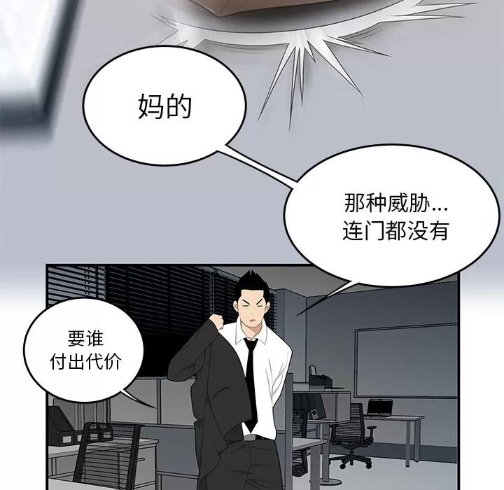 百分百 性爱百分百 | 第31话 第71页