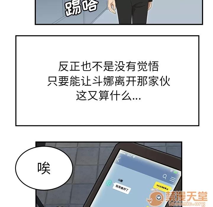百分百 性爱百分百 | 第31话 第75页