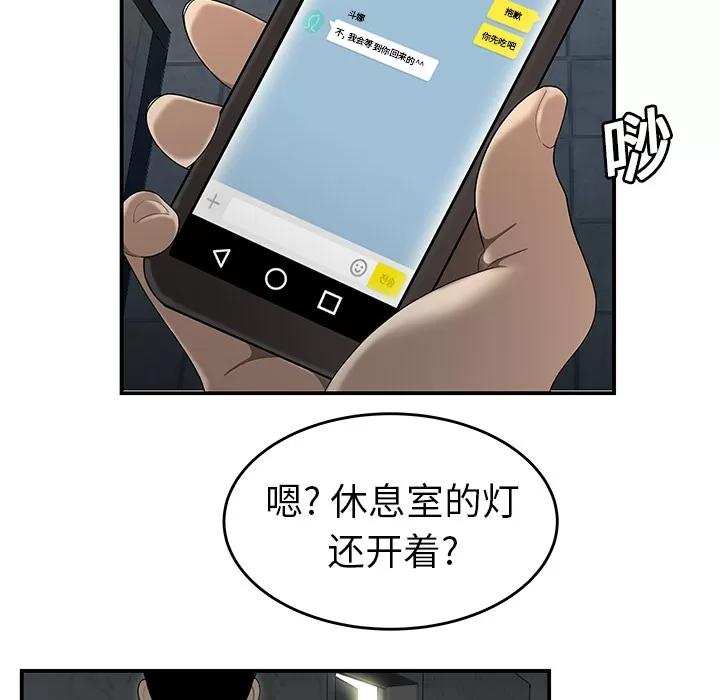 百分百 性爱百分百 | 第31话 第76页