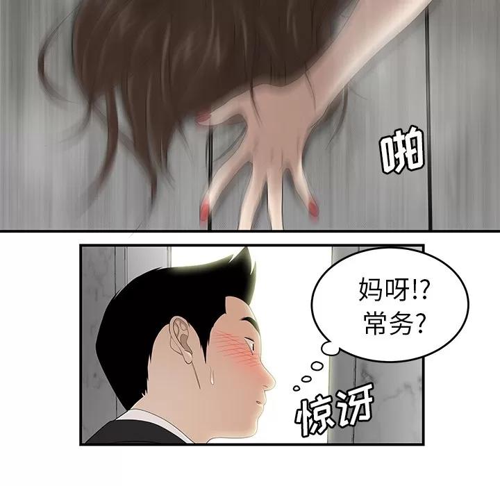 百分百 性爱百分百 | 第31话 第83页