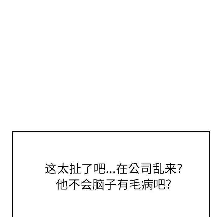 百分百 性爱百分百 | 第31话 第84页