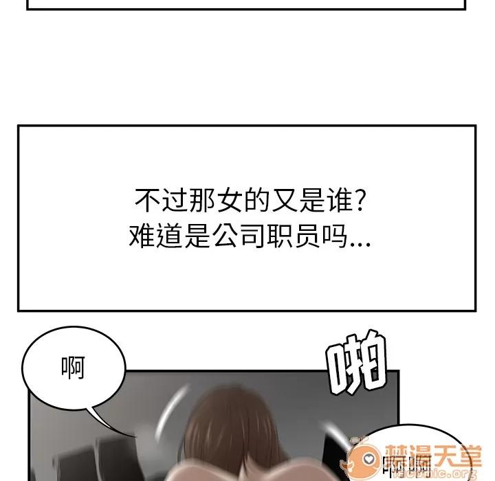 百分百 性爱百分百 | 第31话 第85页