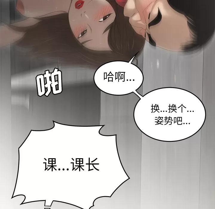 百分百 性爱百分百 | 第31话 第89页