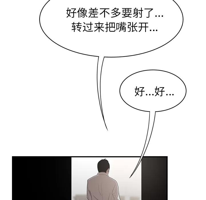 百分百 性爱百分百 | 第31话 第99页