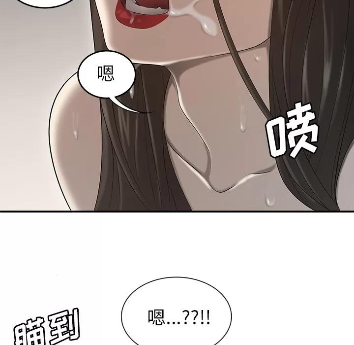 百分百 性爱百分百 | 第31话 第103页