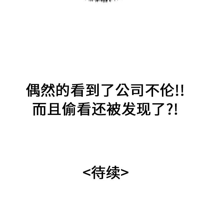 百分百 性爱百分百 | 第31话 第108页