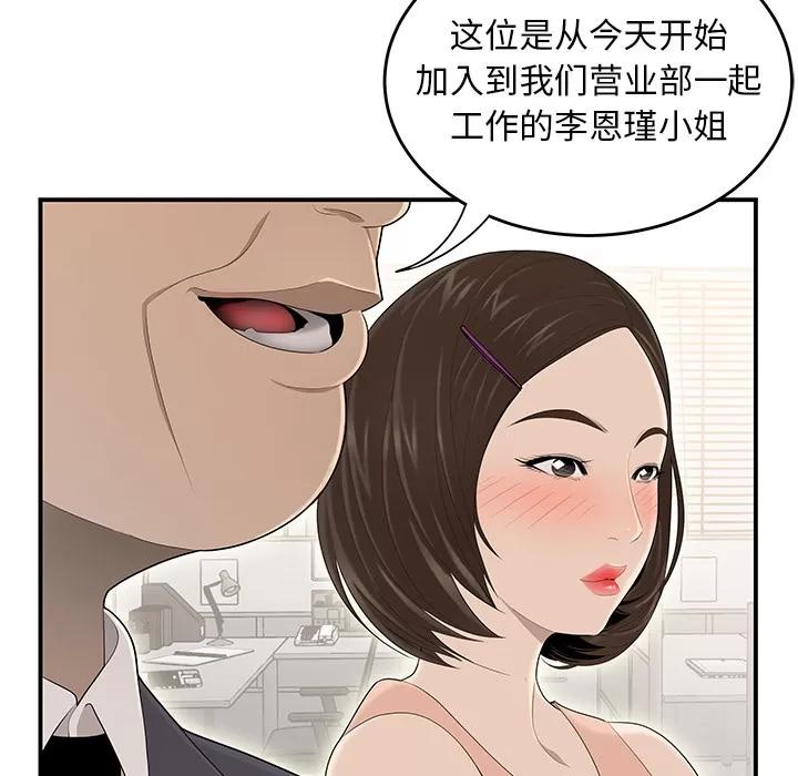 百分百 性爱百分百 | 第32话 第11页