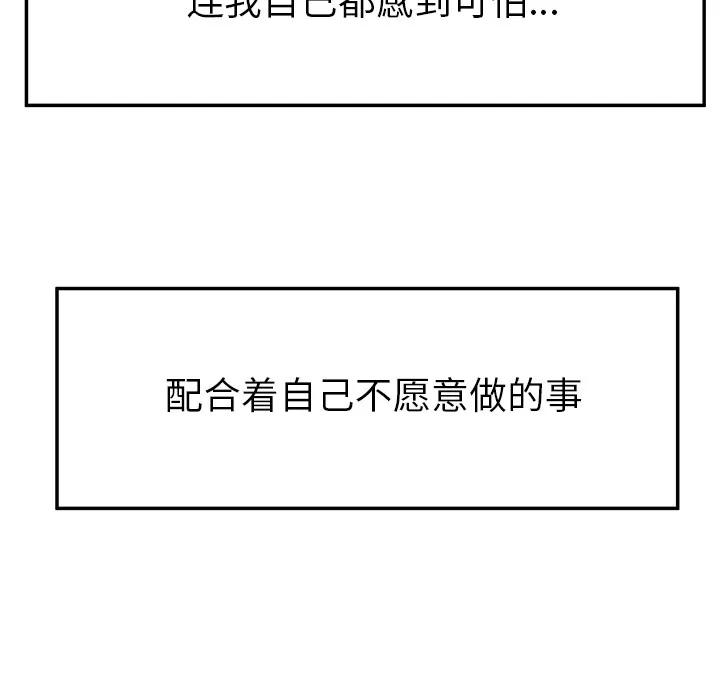 百分百 性爱百分百 | 第32话 第21页