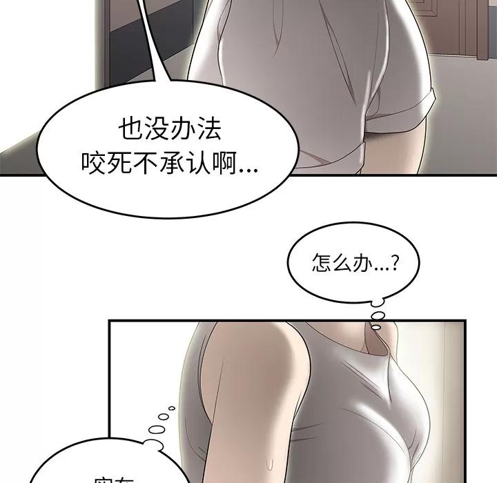 百分百 性爱百分百 | 第32话 第44页
