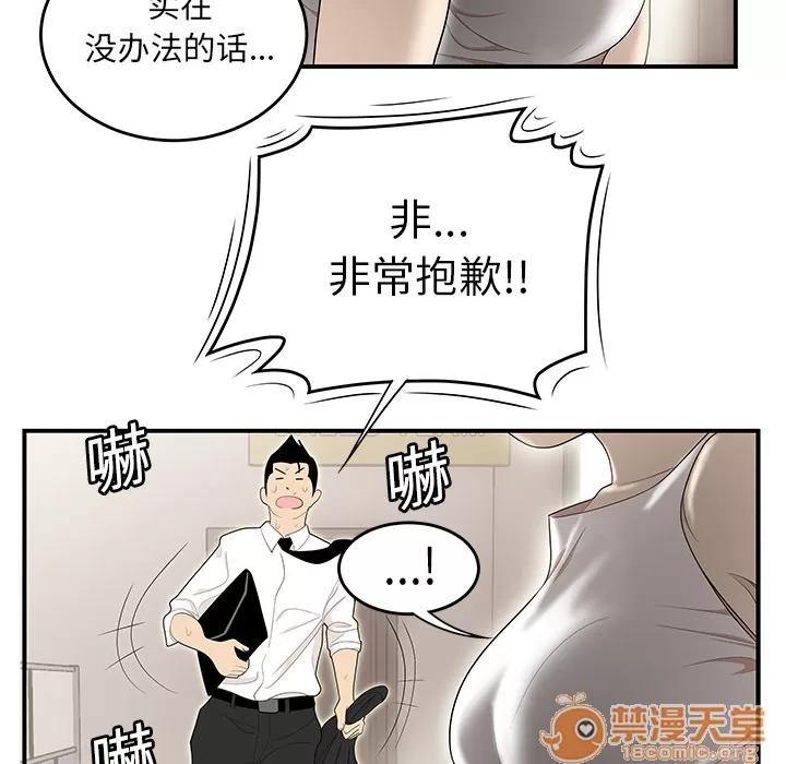 百分百 性爱百分百 | 第32话 第45页