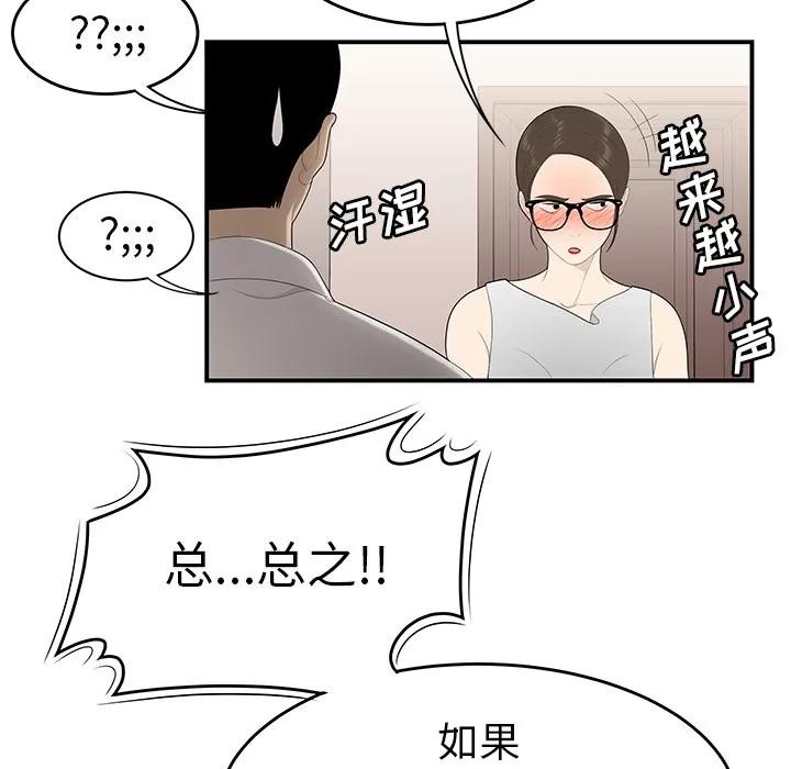 百分百 性爱百分百 | 第32话 第49页