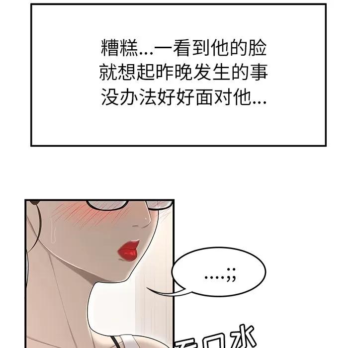 百分百 性爱百分百 | 第32话 第53页