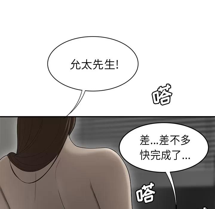 百分百 性爱百分百 | 第32话 第68页