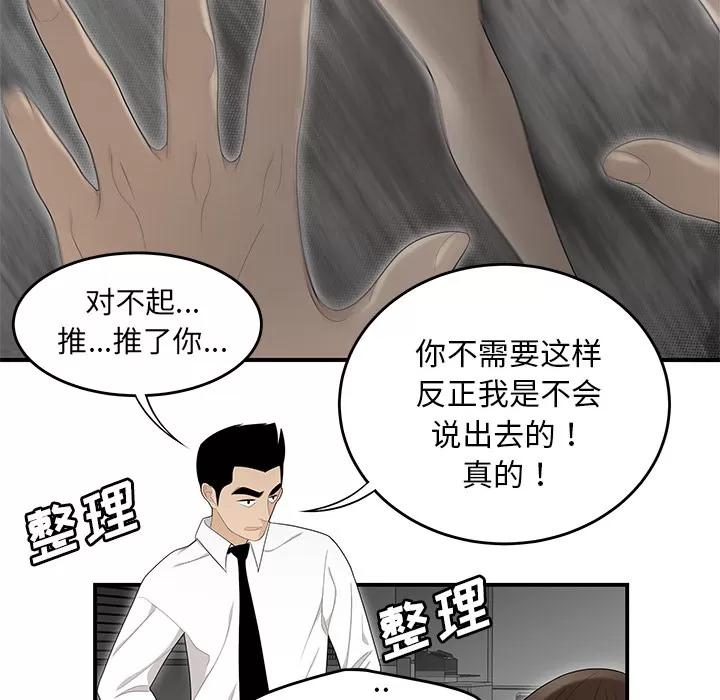 百分百 性爱百分百 | 第32话 第88页