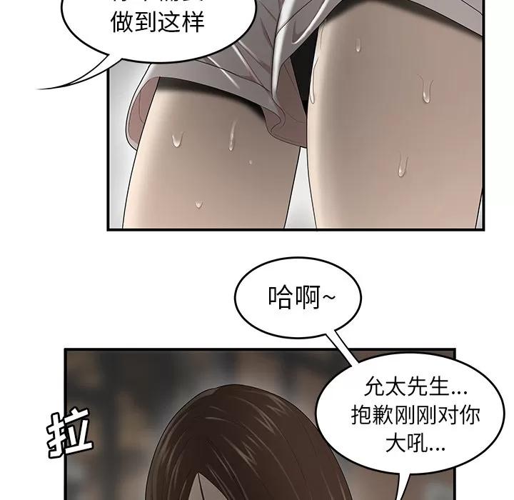 百分百 性爱百分百 | 第32话 第94页