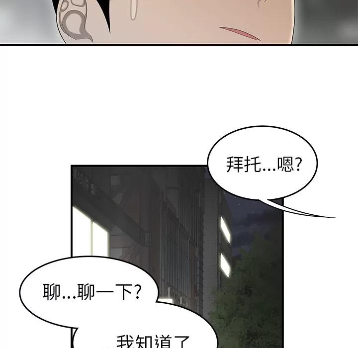 百分百 性爱百分百 | 第32话 第99页