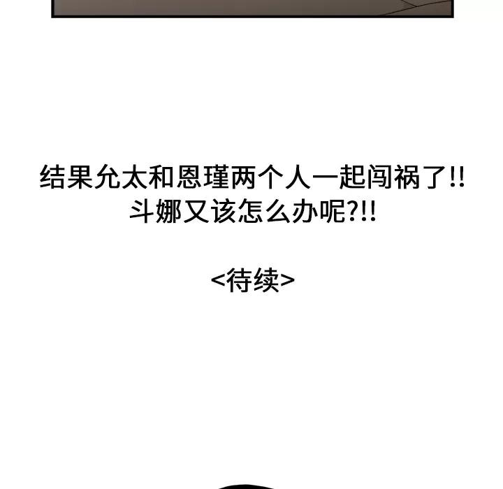 百分百 性爱百分百 | 第32话 第108页
