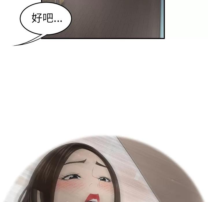 百分百 性爱百分百 | 第33话 第8页
