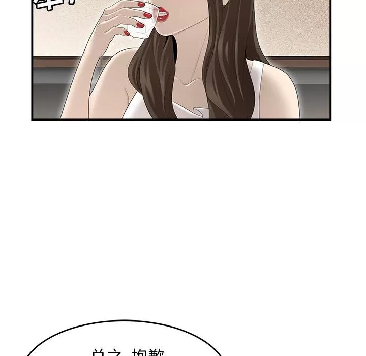 百分百 性爱百分百 | 第33话 第26页