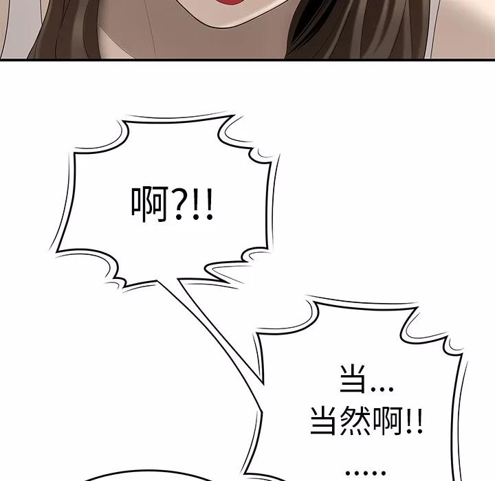 百分百 性爱百分百 | 第33话 第34页