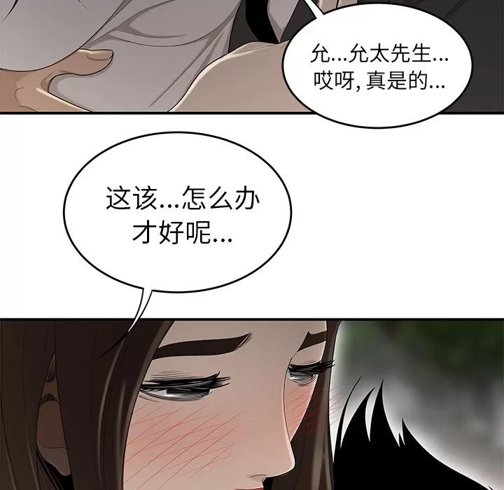 百分百 性爱百分百 | 第33话 第43页