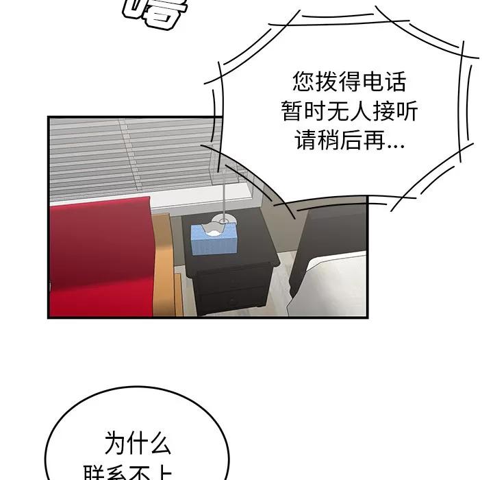 百分百 性爱百分百 | 第33话 第49页