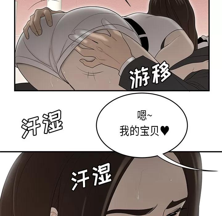 百分百 性爱百分百 | 第33话 第61页