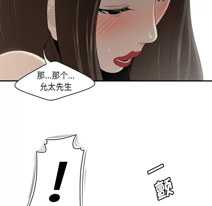 百分百 性爱百分百 | 第33话 第62页