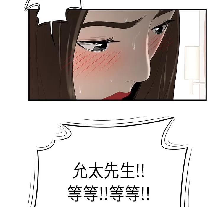 百分百 性爱百分百 | 第33话 第63页