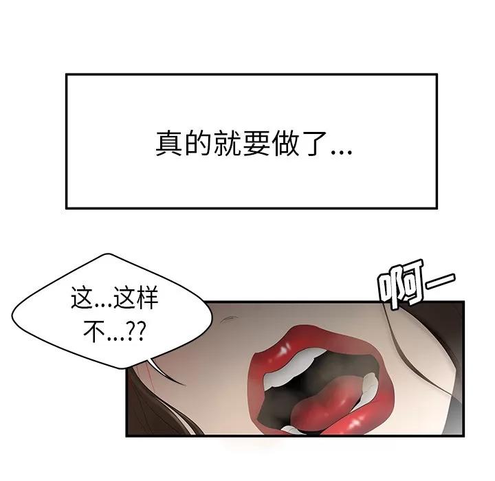 百分百 性爱百分百 | 第33话 第69页