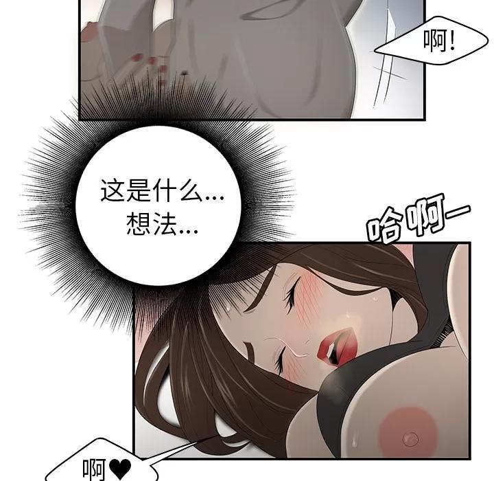 百分百 性爱百分百 | 第33话 第74页