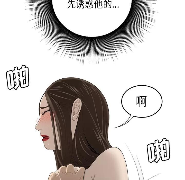 百分百 性爱百分百 | 第33话 第78页