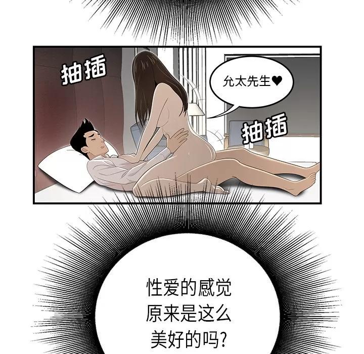 百分百 性爱百分百 | 第33话 第81页