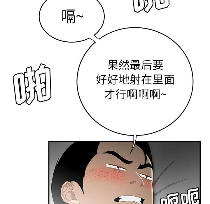 百分百 性爱百分百 | 第33话 第83页