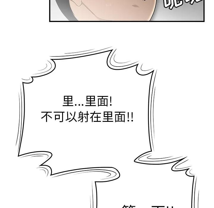 百分百 性爱百分百 | 第33话 第84页