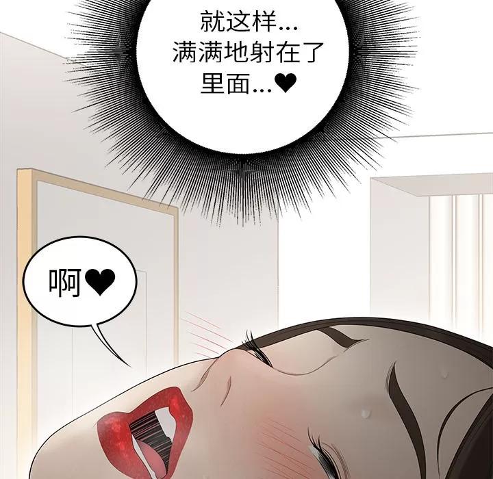 百分百 性爱百分百 | 第33话 第87页