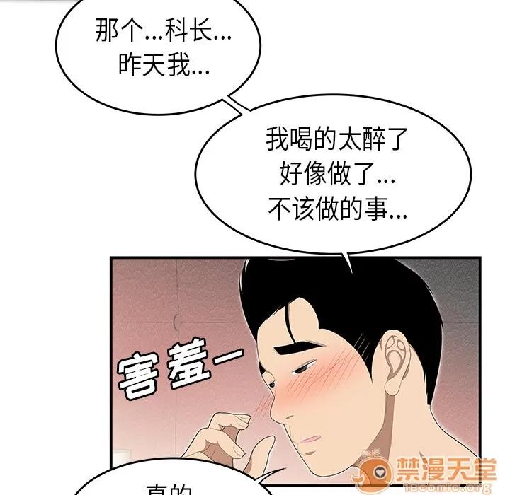 百分百 性爱百分百 | 第33话 第95页