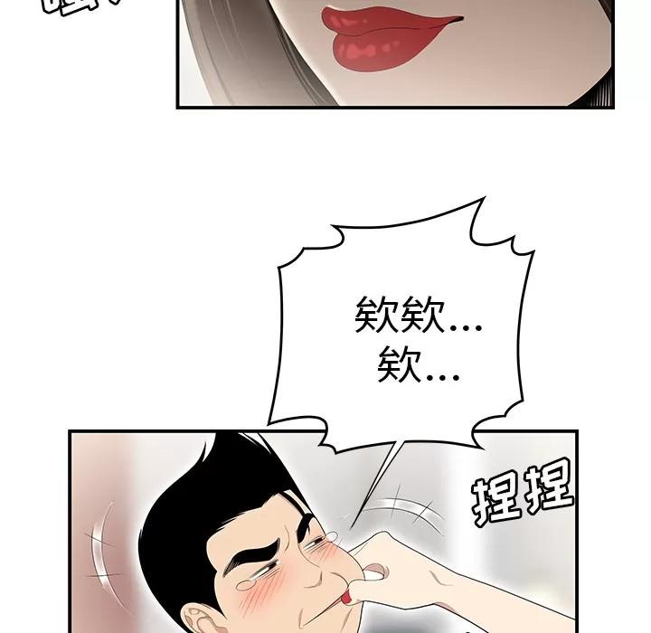 百分百 性爱百分百 | 第33话 第98页