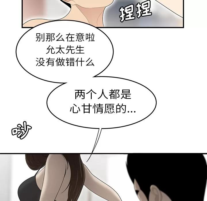 百分百 性爱百分百 | 第33话 第99页